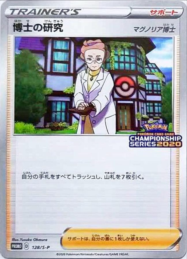 Professor's Research Professor Magnolia P 128/S-P PROMO