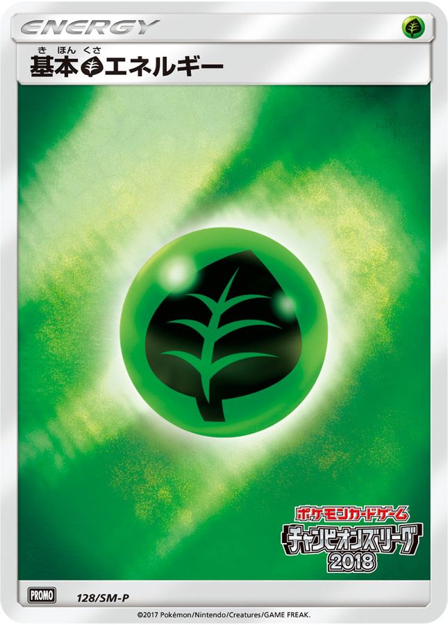 Grass Energy P 128/SM-P PROMO