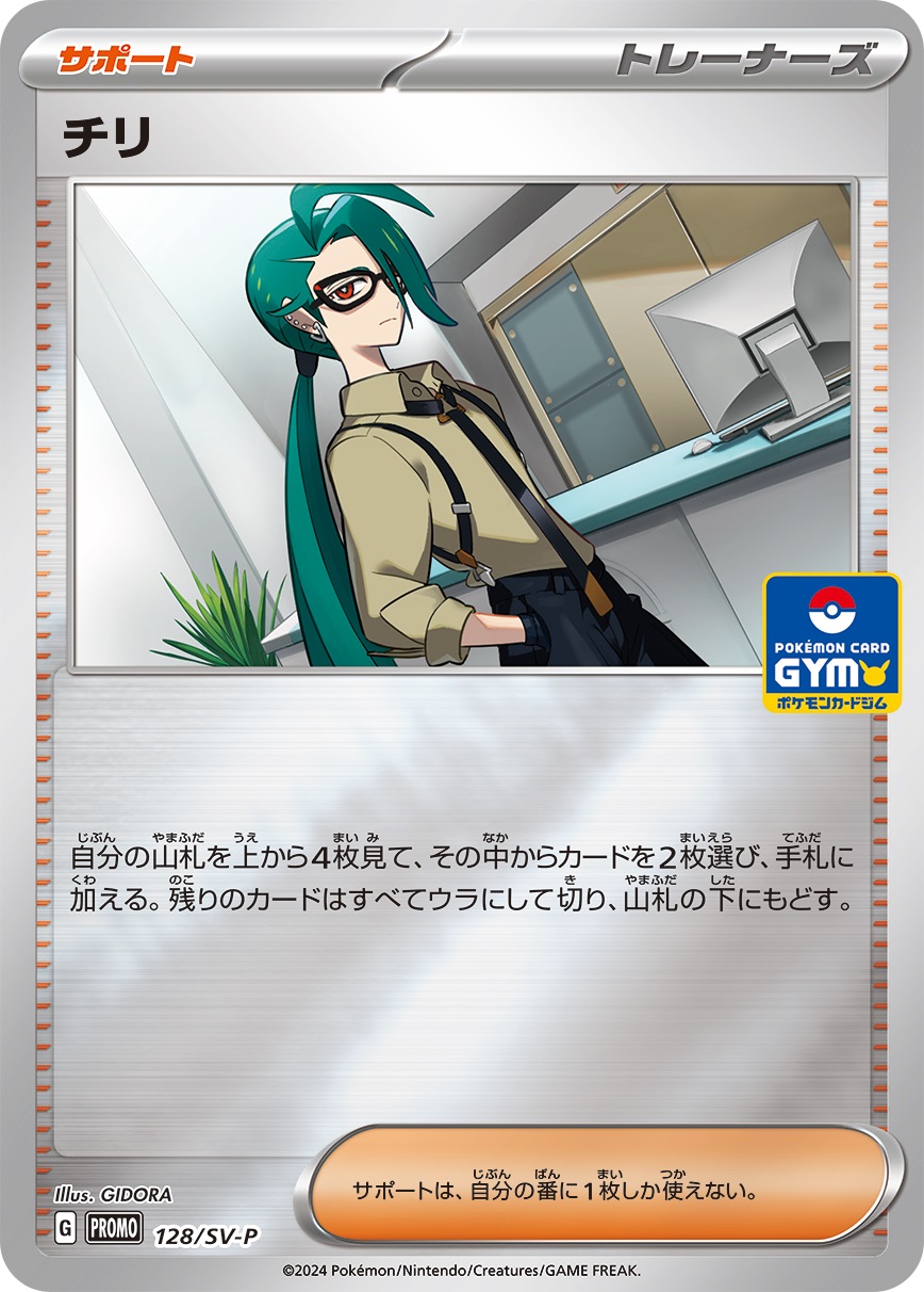 Pokemon Rika P 128/SV-P promo Promo