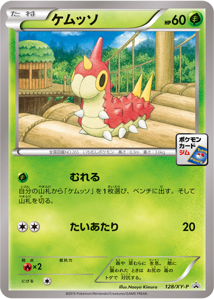 Wurmple P 128/XY-P PROMO