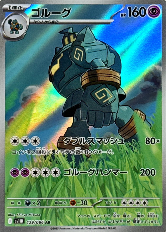 Pokemon Golurk AR 129/086 sv11b Black Bolt