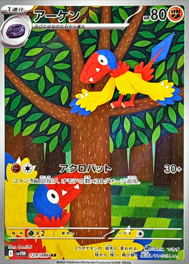 Pokemon Archen AR 129/086 sv11w White Flare