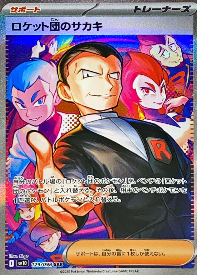 Pokemon Rocket's Giovanni SAR 129/098 sv10 The Glory Of Team Rocket