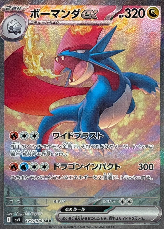 Pokemon Salamence ex SAR 129/100 sv9 Battle Partners