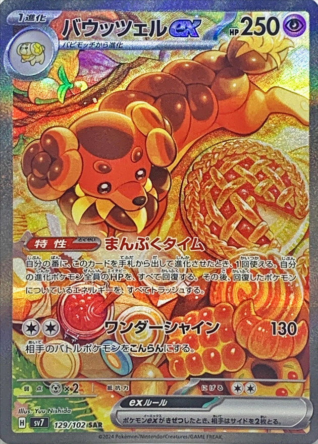 Pokemon Dachsbun ex SAR 129/102 sv7 Stellar Miracle