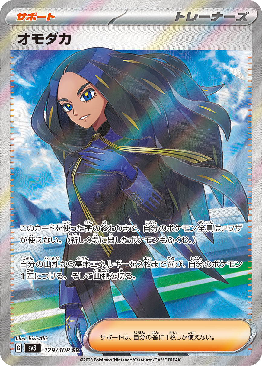 Pokemon Geeta SR 129/108 sv3 Black Flame