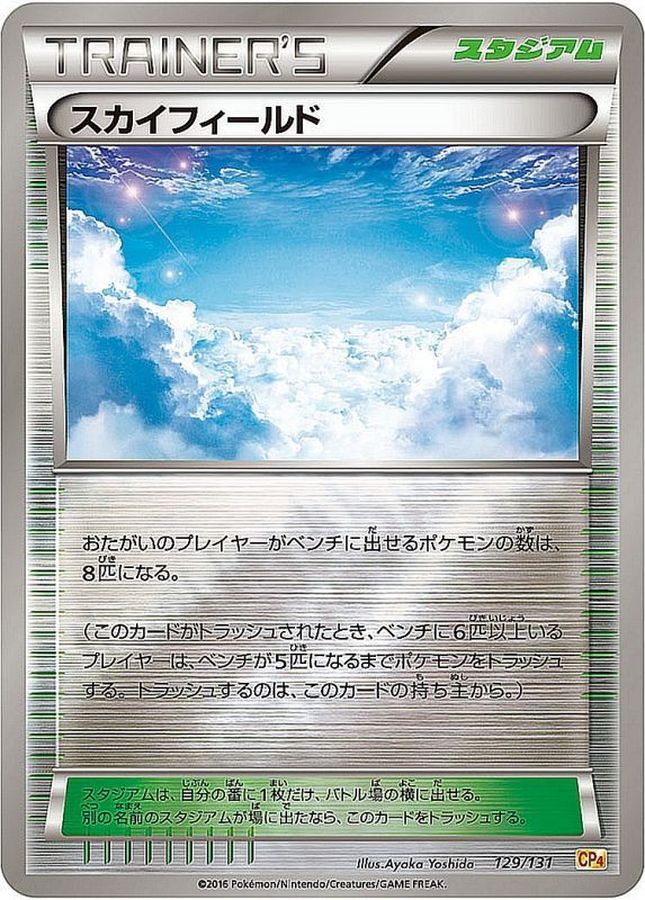 Sky Field  129/131 CP4