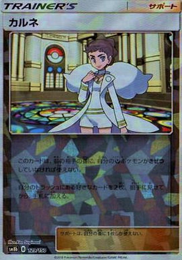 Pokemon Diantha - 129/150 sm8b Gx Ultra Shiny [REVERSE HOLO]