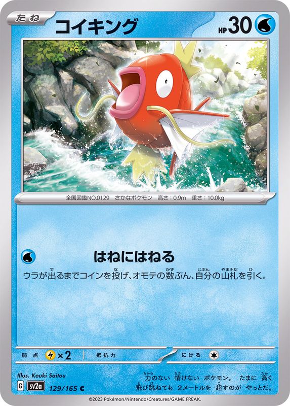 Pokemon Magikarp C 129/165 sv2a 151