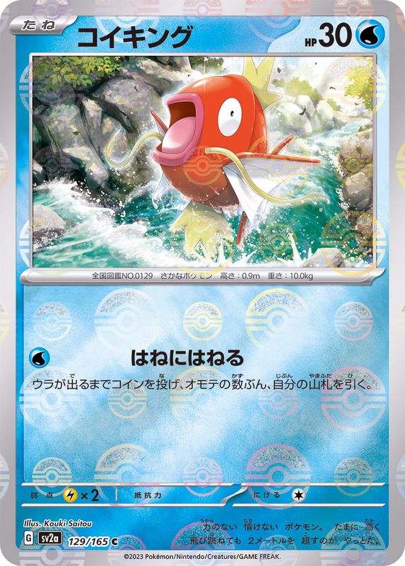 Pokemon Magikarp C 129/165 sv2a 151 [REVERSE HOLO]