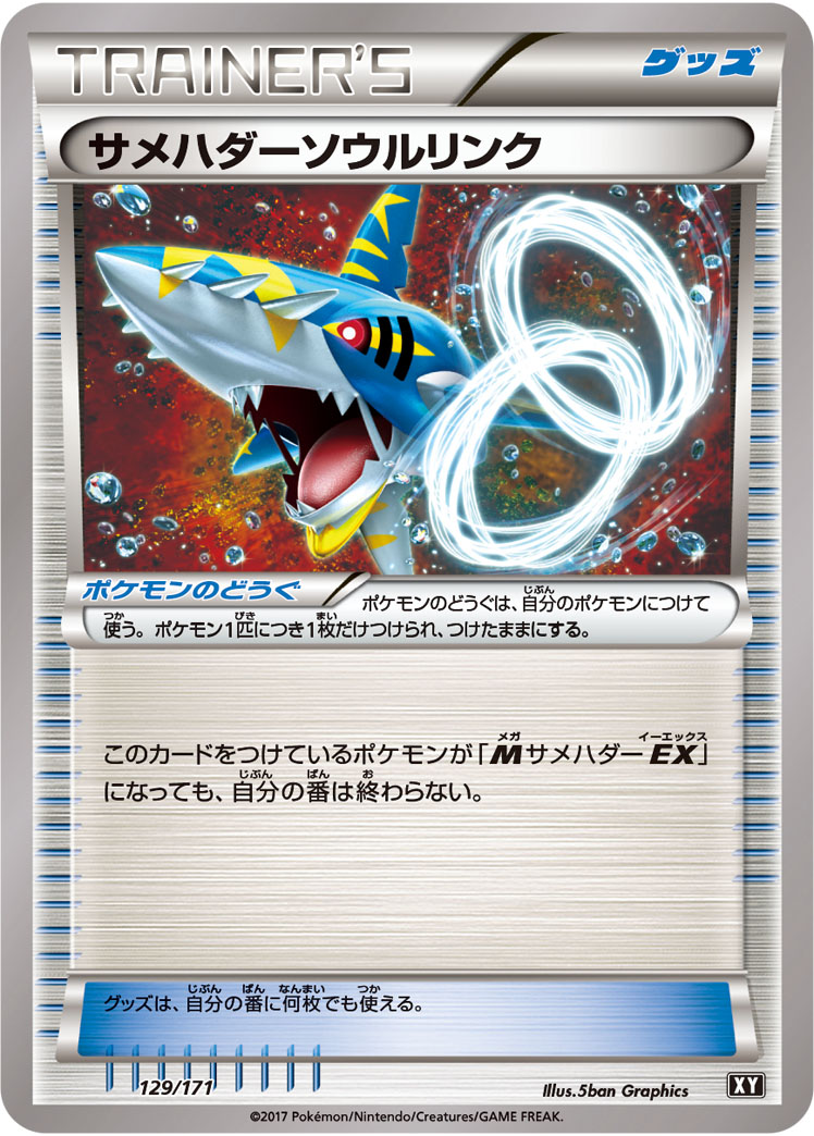 Sharpedo Spirit Link  129/171 XY