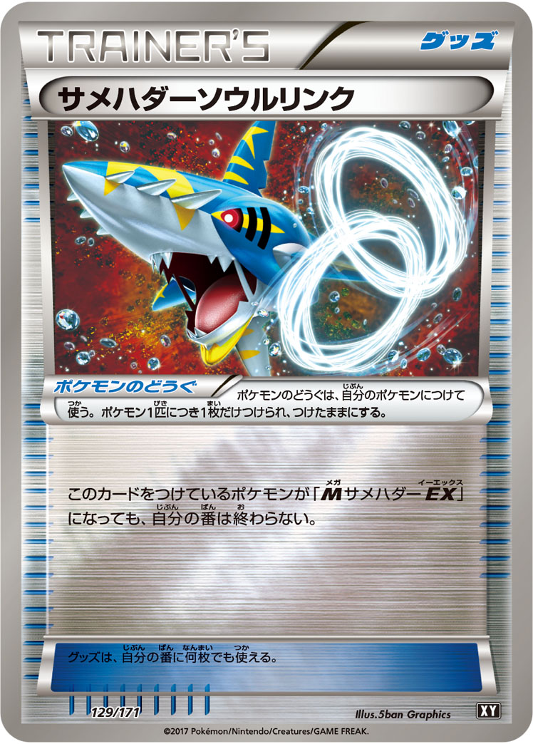 Sharpedo Spirit Link  129/171 XY