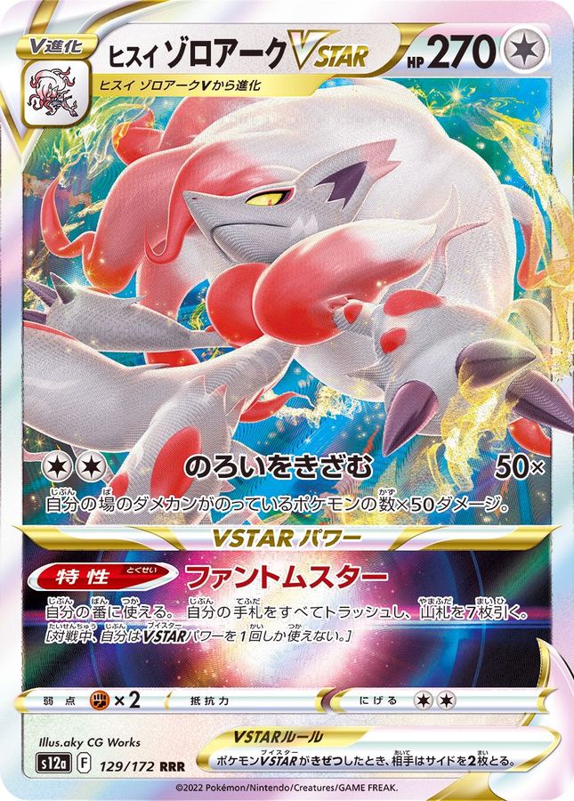 Pokemon Harriet Zoroark VSTAR RRR 129/172 s12a Vstar Universe