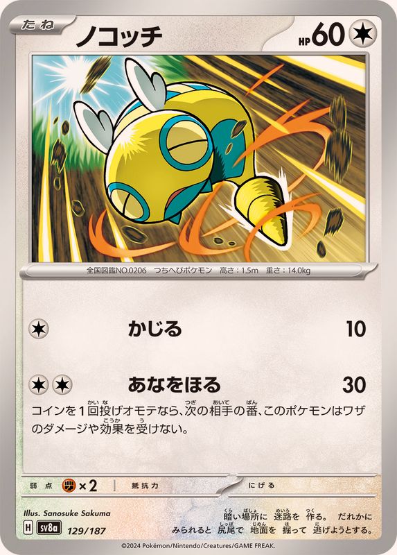 Pokemon Dunsparce - 129/187 sv8a Terastral Festival Ex