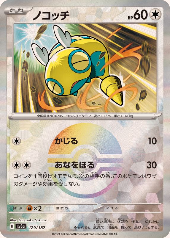 Pokemon Dunsparce - 129/187 sv8a Terastral Festival Ex [REVERSE HOLO]
