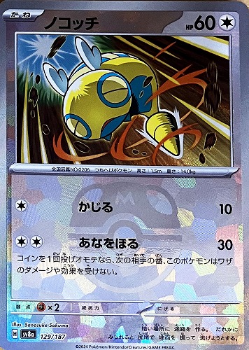 Pokemon Dunsparce - 129/187 sv8a Terastral Festival Ex [MASTER BALL REVERSE HOLO]