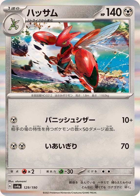 Pokemon Scizor - 129/190 sv4a Shiny Treasure Ex