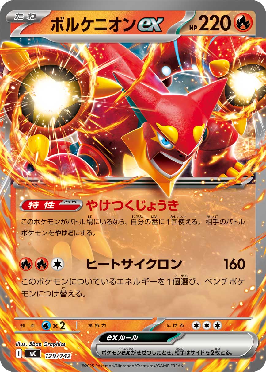 Volcanion ex  129/742 MC