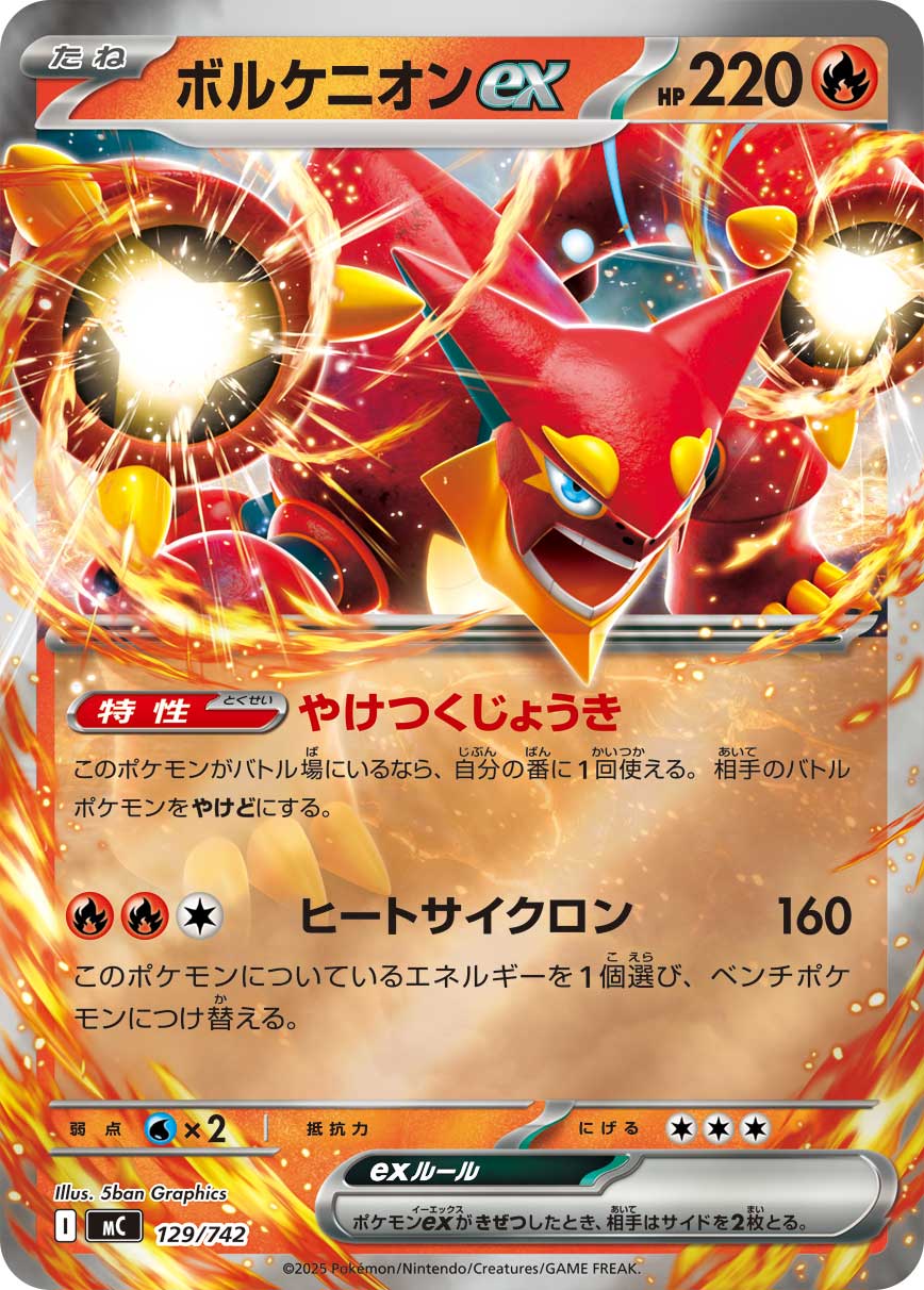 Volcanion ex  129/742 MC