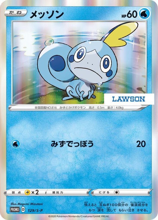 Sobble P 129/S-P PROMO
