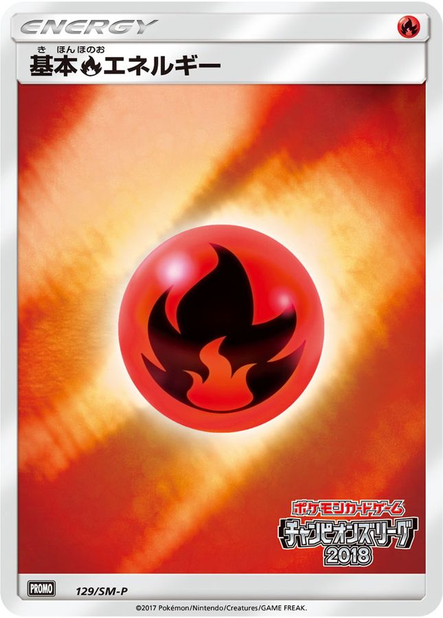 Fire Energy P 129/SM-P PROMO