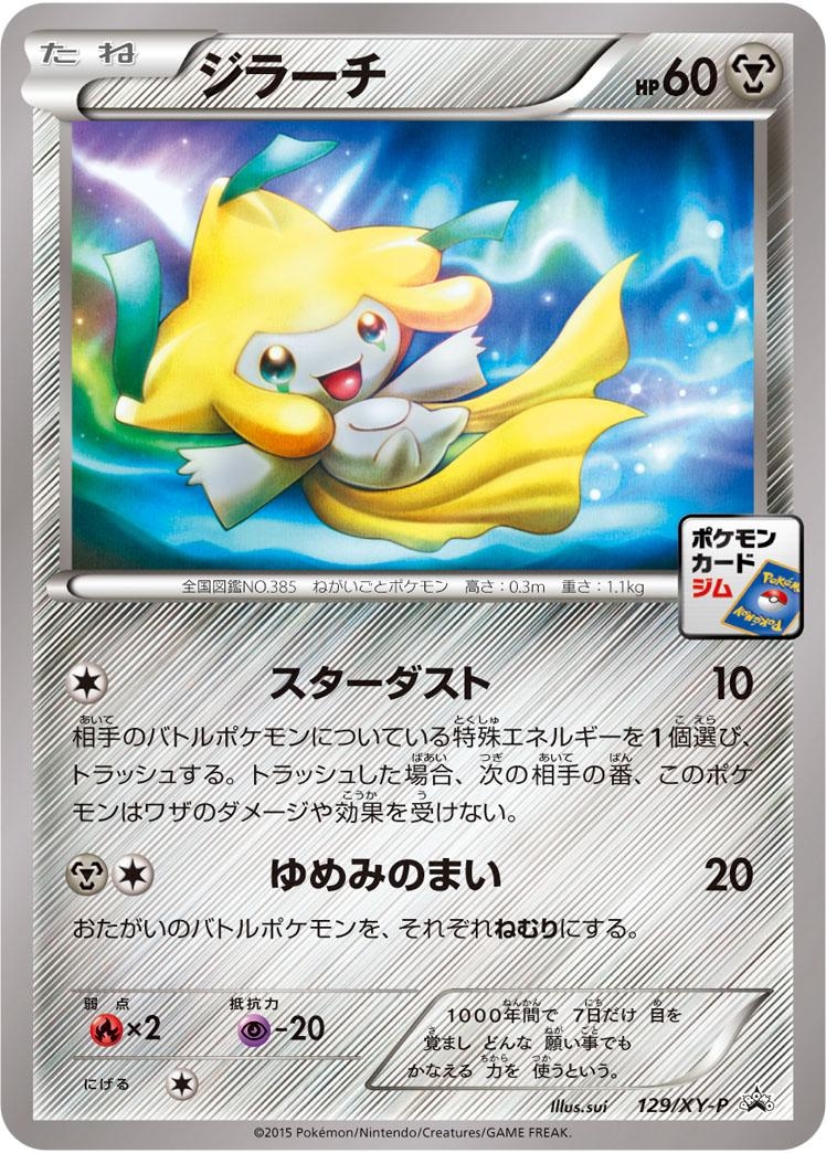 Jirachi P 129/XY-P PROMO