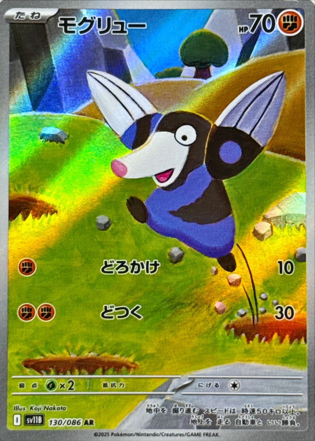 Pokemon Drilbur AR 130/086 sv11b Black Bolt