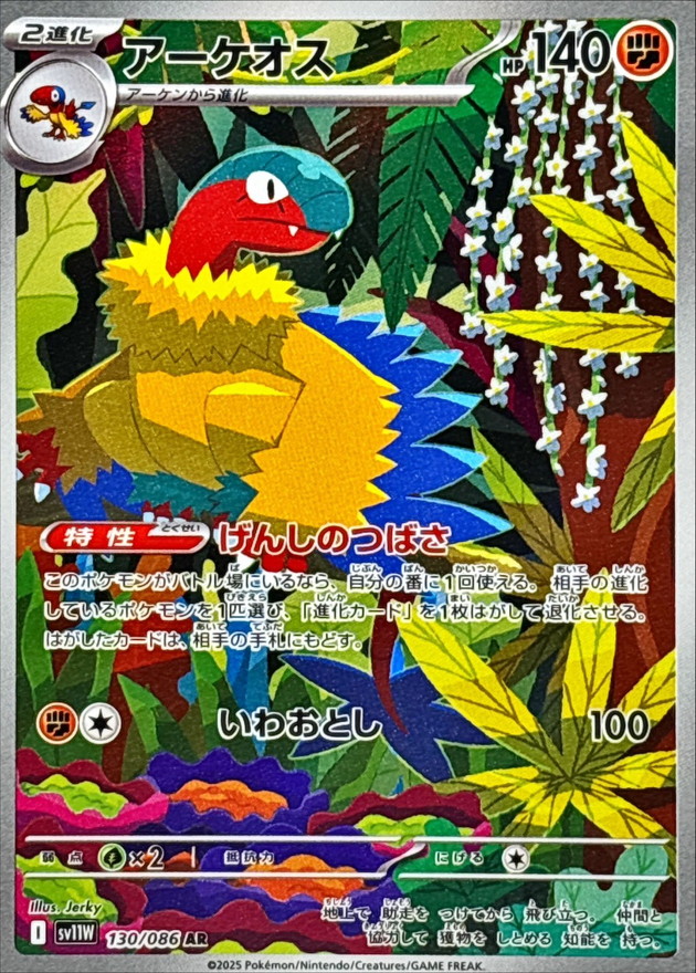 Pokemon Archeops AR 130/086 sv11w White Flare