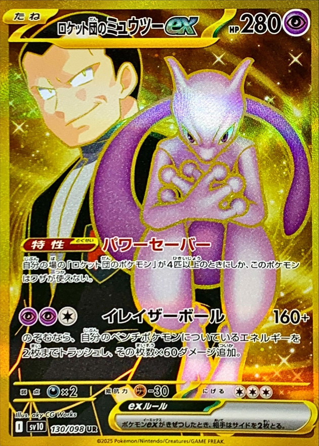Pokemon Rocket's Mewtwo ex UR 130/098 sv10 The Glory Of Team Rocket
