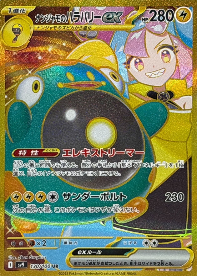Pokemon Lono's Bellibolt ex UR 130/100 sv9 Battle Partners