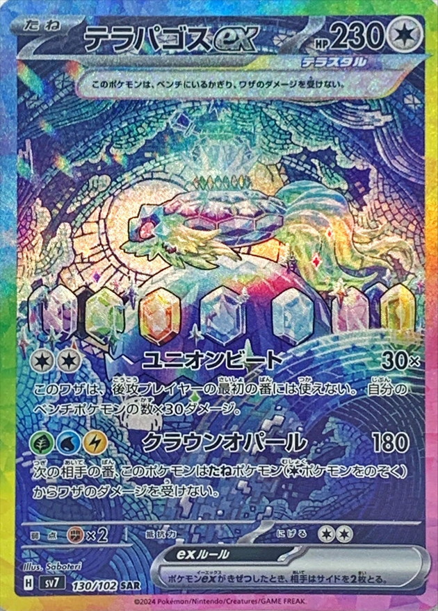 Pokemon Terapagos ex SAR 130/102 sv7 Stellar Miracle