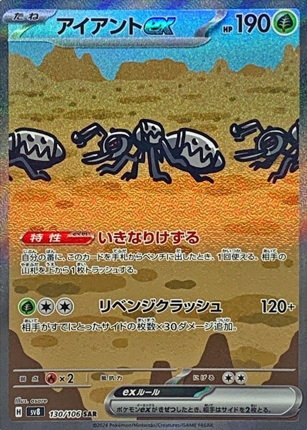 Pokemon Durant ex SAR 130/106 sv8 Super Electric Breaker