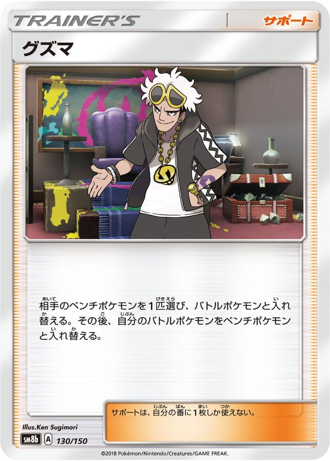 Pokemon Guzma - 130/150 sm8b Gx Ultra Shiny