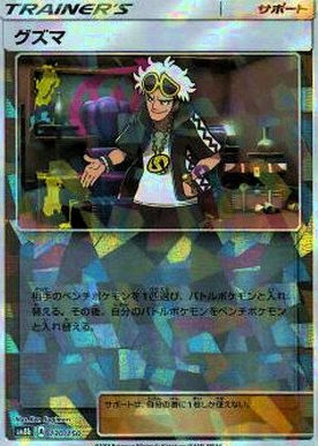 Guzma  130/150 SM8B