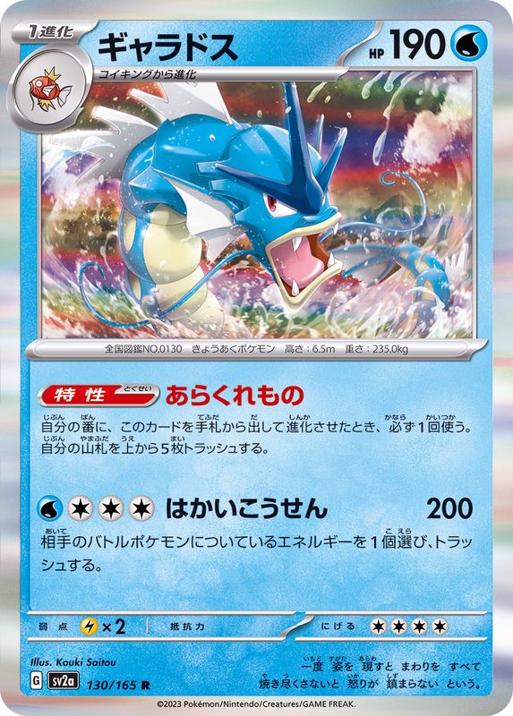 Pokemon Gyarados R 130/165 sv2a 151