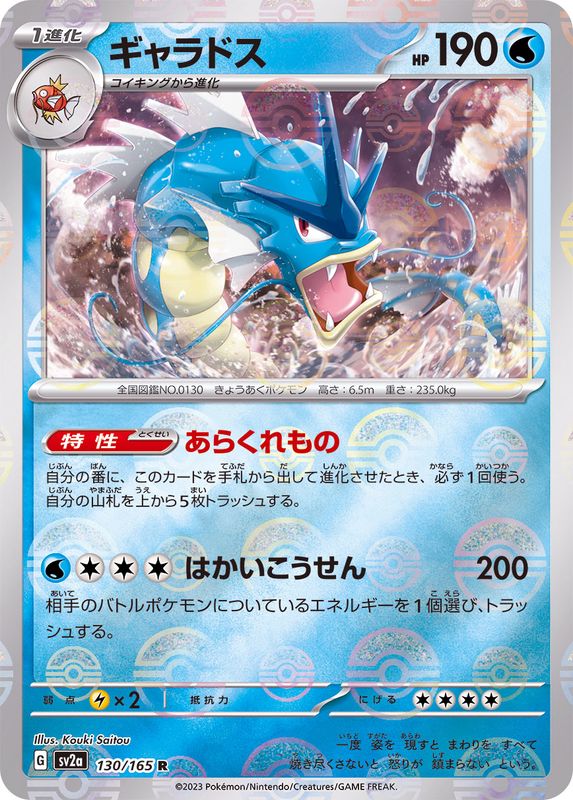 Pokemon Gyarados R 130/165 sv2a 151 [REVERSE HOLO]