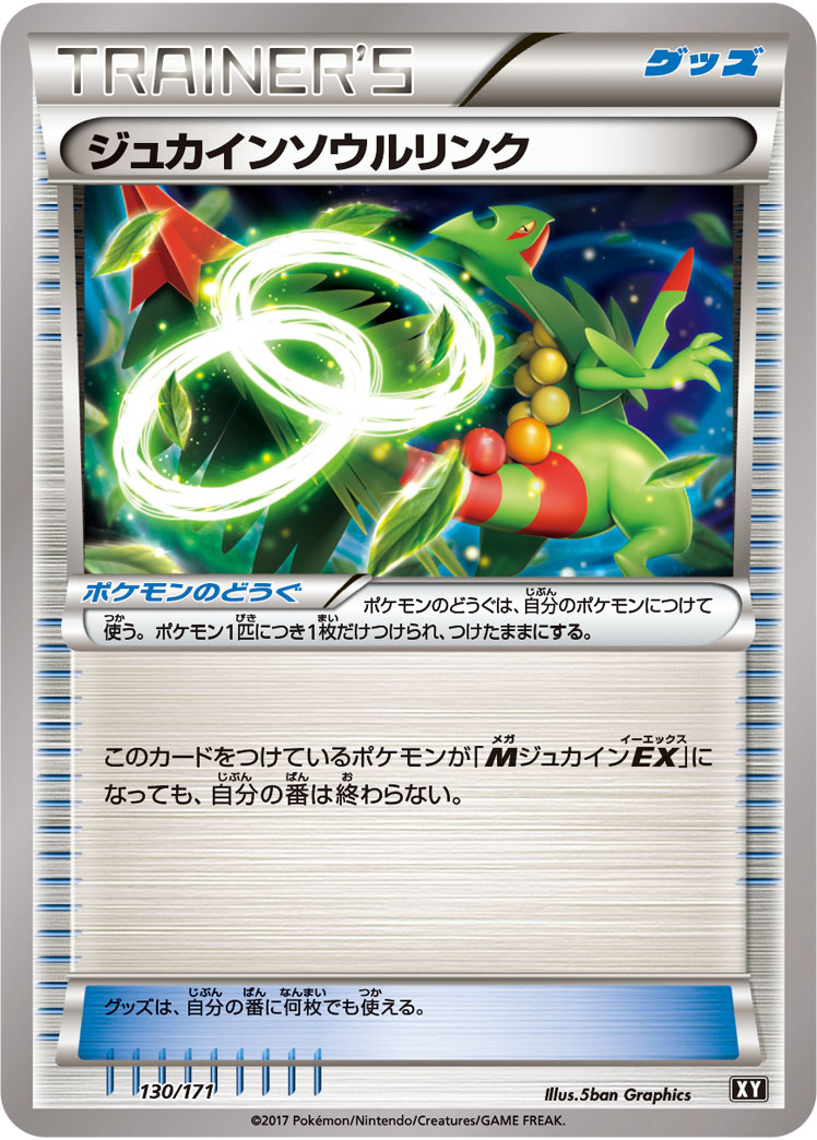 Sceptile Spirit Link  130/171 XY