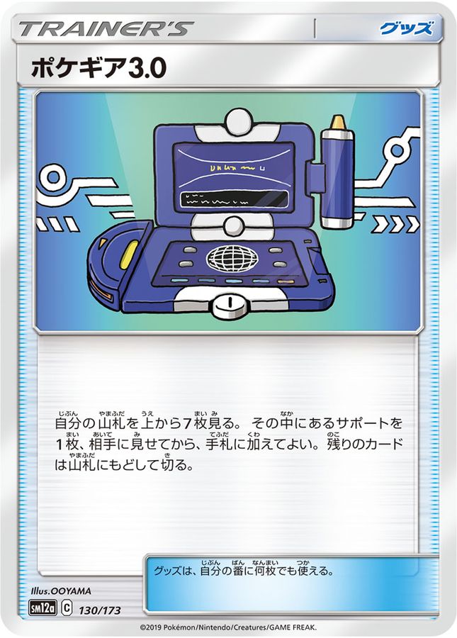 Pokegear 3.0  130/173 SM12A