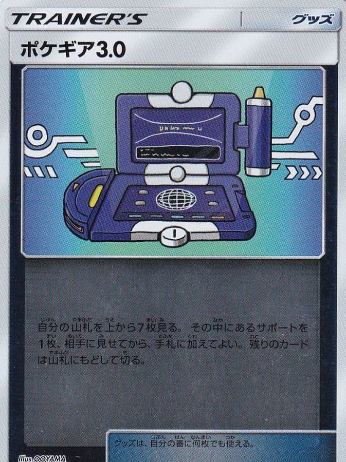 Pokegear 3.0  130/173 SM12A