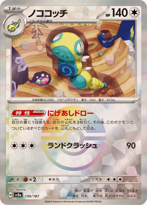 Pokemon Dudunsparce - 130/187 sv8a Terastral Festival Ex [REVERSE HOLO]
