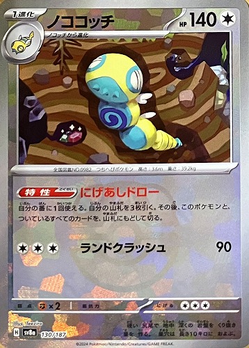 Pokemon Dudunsparce - 130/187 sv8a Terastral Festival Ex [MASTER BALL REVERSE HOLO]