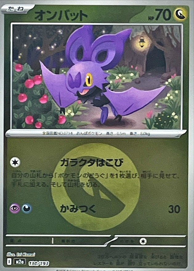 Noibat  130/193 M2A