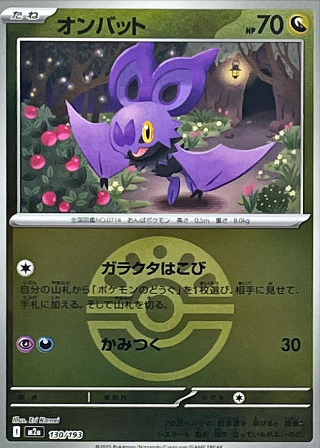 Noibat  130/193 M2A
