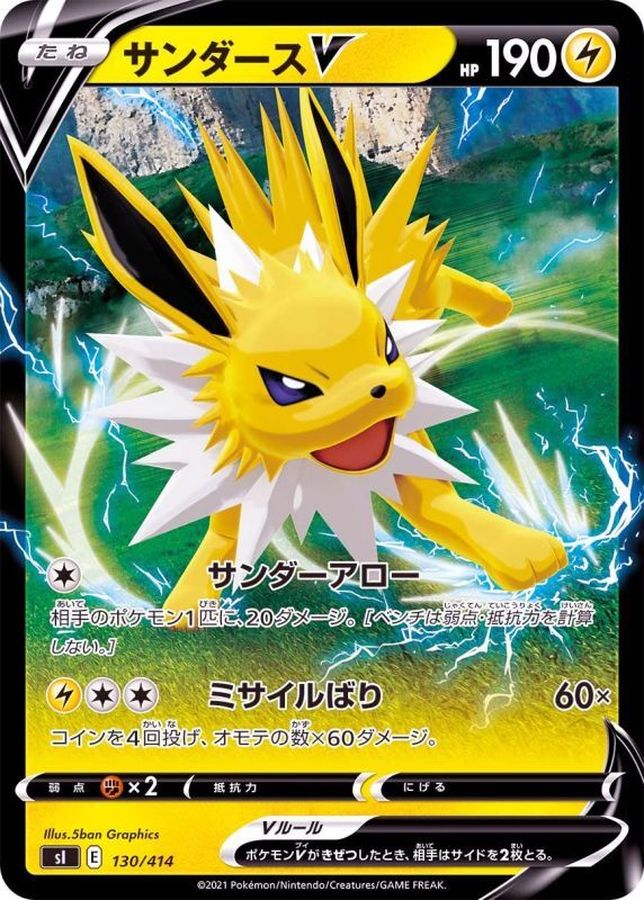 Jolteon V  130/414 SI