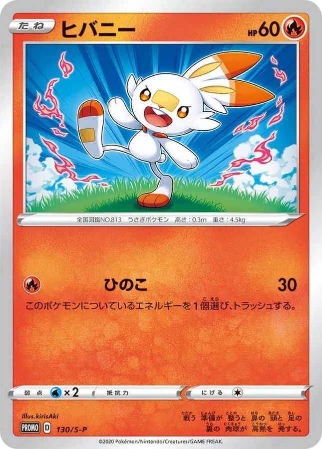Scorbunny P 130/S-P PROMO