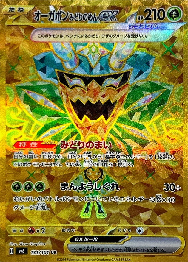 Pokemon Teal Mask Ogerpon ex UR 131/101 sv6 Mask Of Change