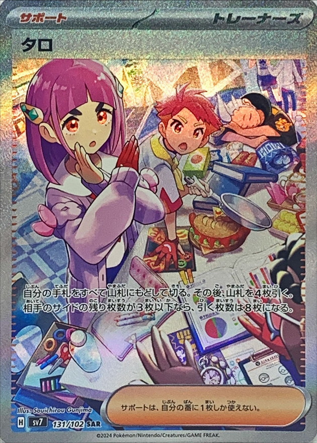 Pokemon Lacey SAR 131/102 sv7 Stellar Miracle