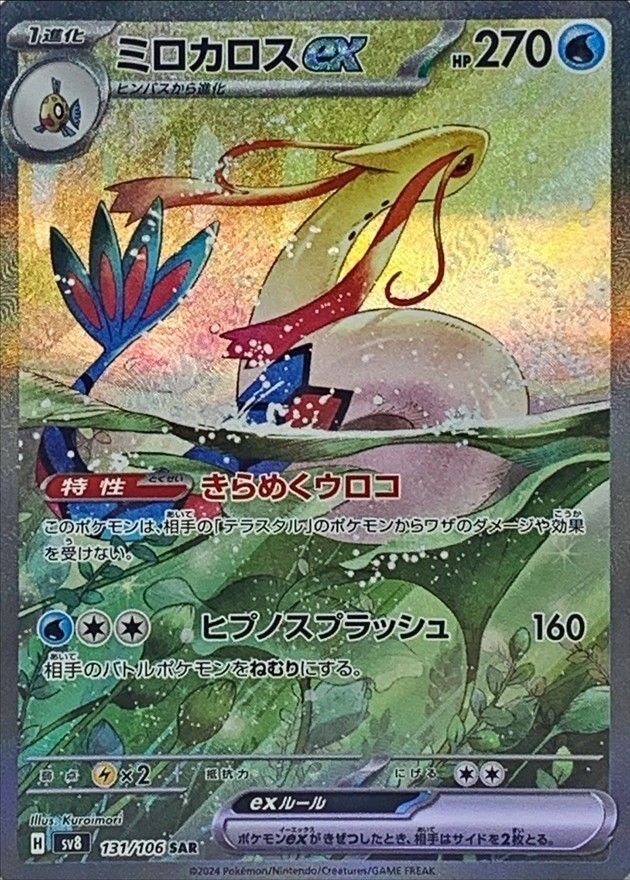 Pokemon Milotic ex SAR 131/106 sv8 Super Electric Breaker