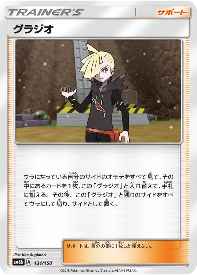 Pokemon Gladion - 131/150 sm8b Gx Ultra Shiny
