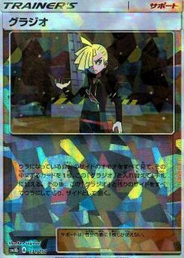 Pokemon Gladion - 131/150 sm8b Gx Ultra Shiny [REVERSE HOLO]